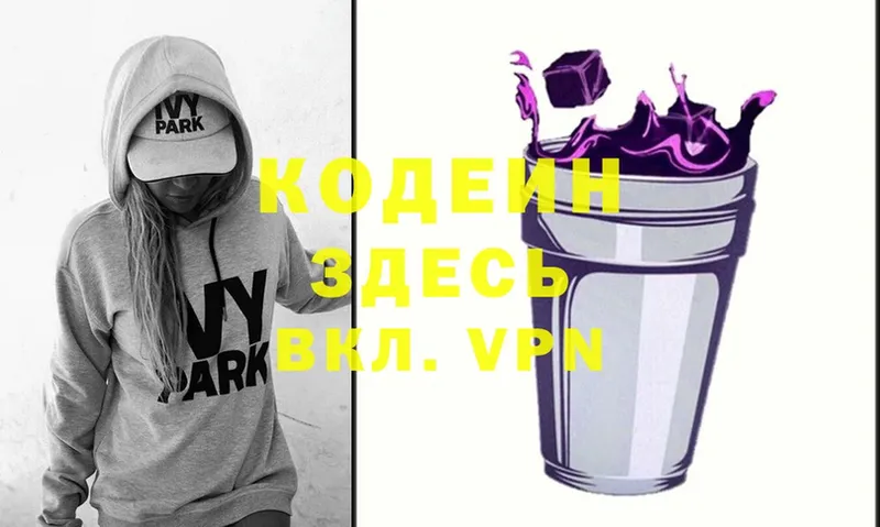 наркота  Белоозёрский  Кодеин Purple Drank 